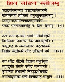 Shiv tandav Stotram - शिव तांडव स्तोत्रम्