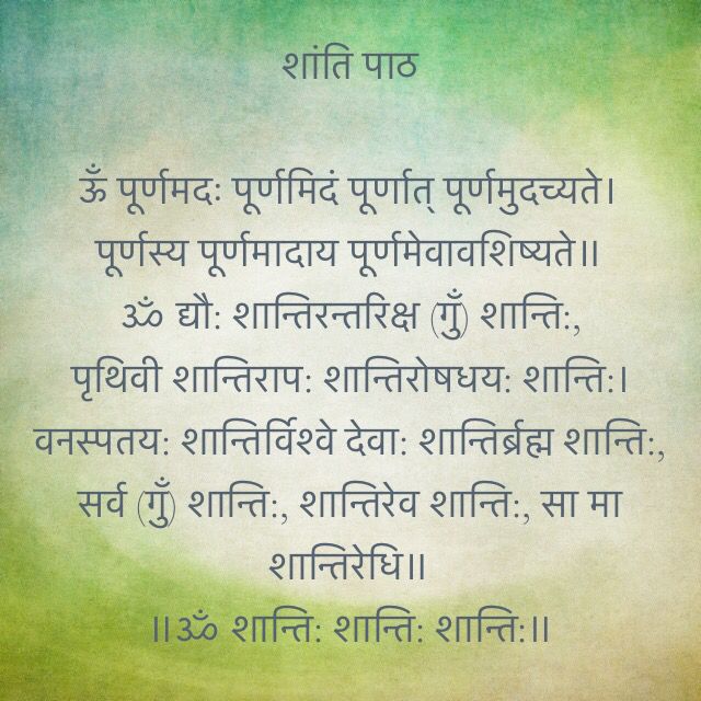 Shanti Mantra - शांति मंत्र 