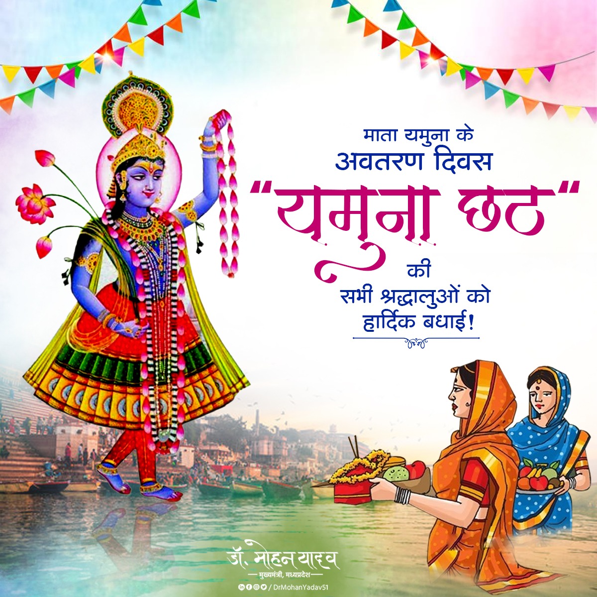 Yamuna chhath - यमुना छठ