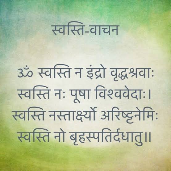 Swasti mantra - स्वस्ति मंत्र
