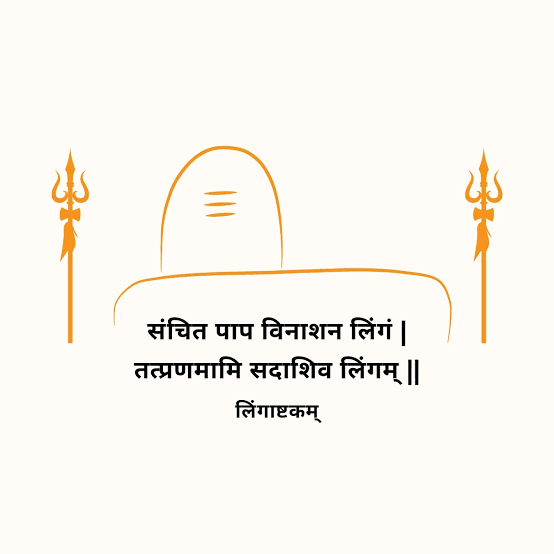 Lingashtakam - लिङ्गाष्टकम् 