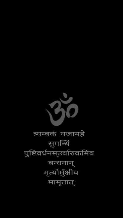 Mahamrityunjay mantra - महामृत्युंजय मंत्र 