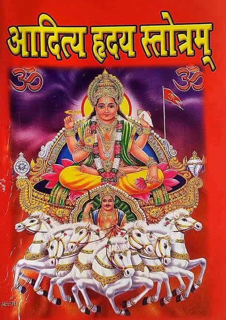 Aditya hridaya stotra - आदित्य-हृदय स्तोत्र