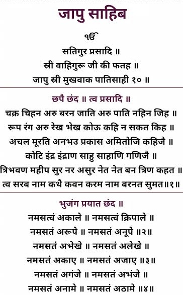 Jaap Sahib - जापु साहिब 