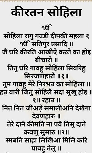 Sohila sahib - सोहिला साहिब 