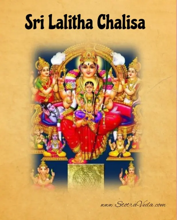 Sri Lalita Chalisa - श्री ललिता चालीसा 