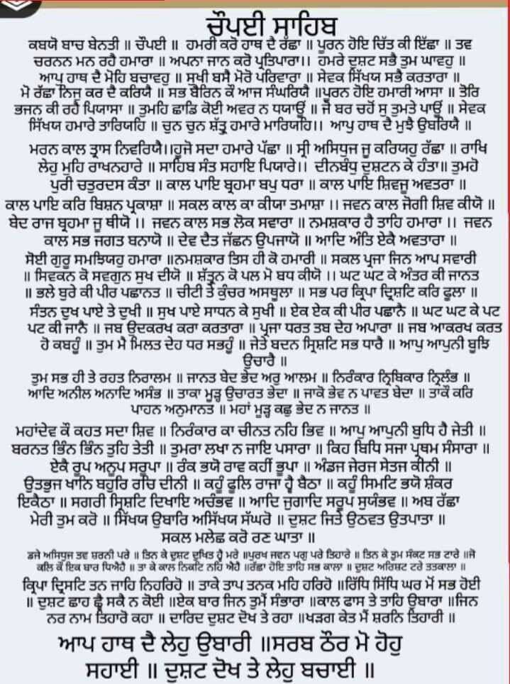 Chaupai Sahib - चौपयी साहिब