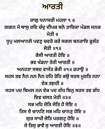 Aarti Gurbani - आरती गुरबाणी 