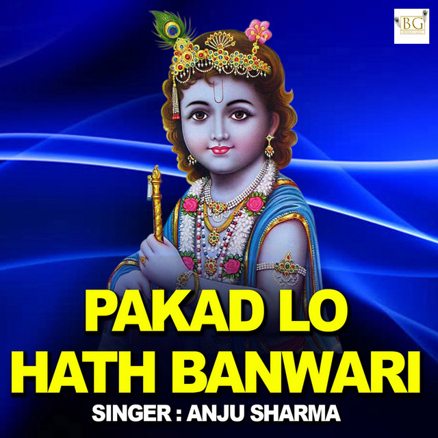 Pakad Lo Hath Banwari Bhajan - पकड़ लो हाथ बनवारी भजन 