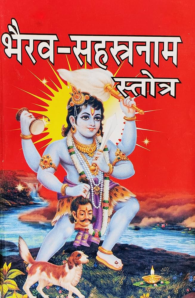 अष्टोत्तर भैरव नामावलि (Bhairav Stotram)