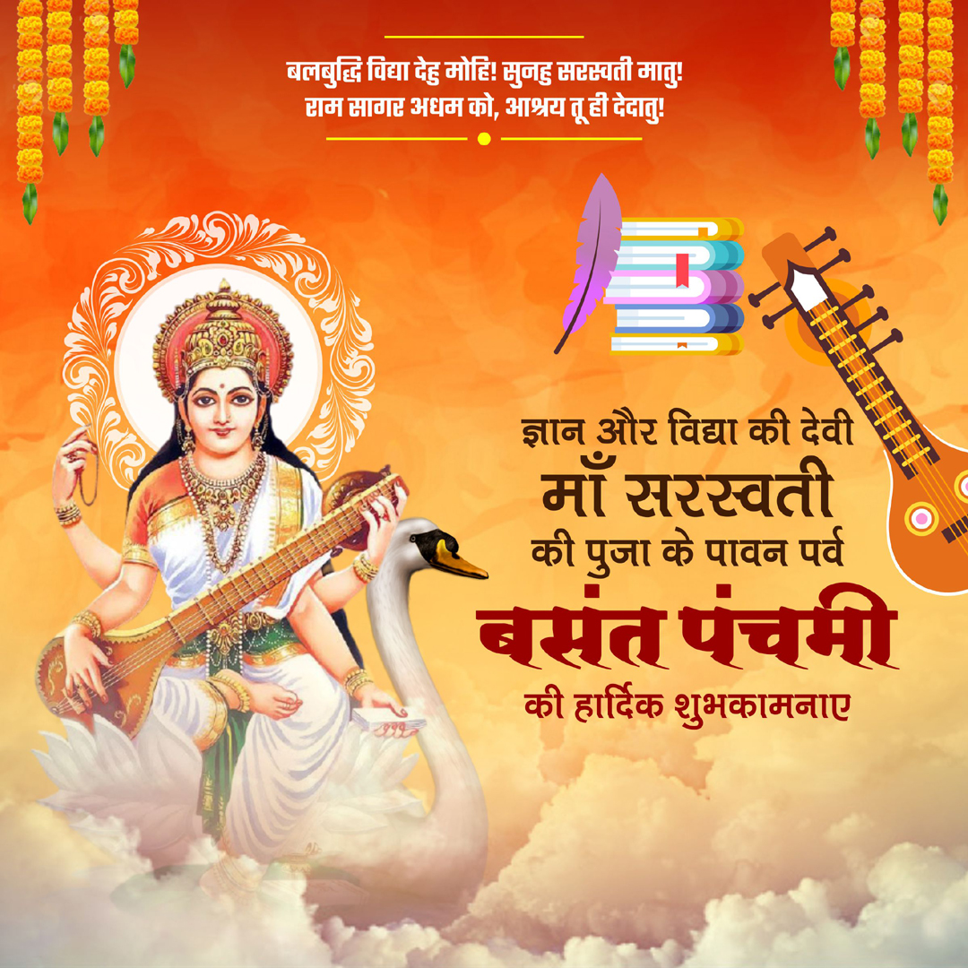 वसंत पंचमी – Vasant Panchami