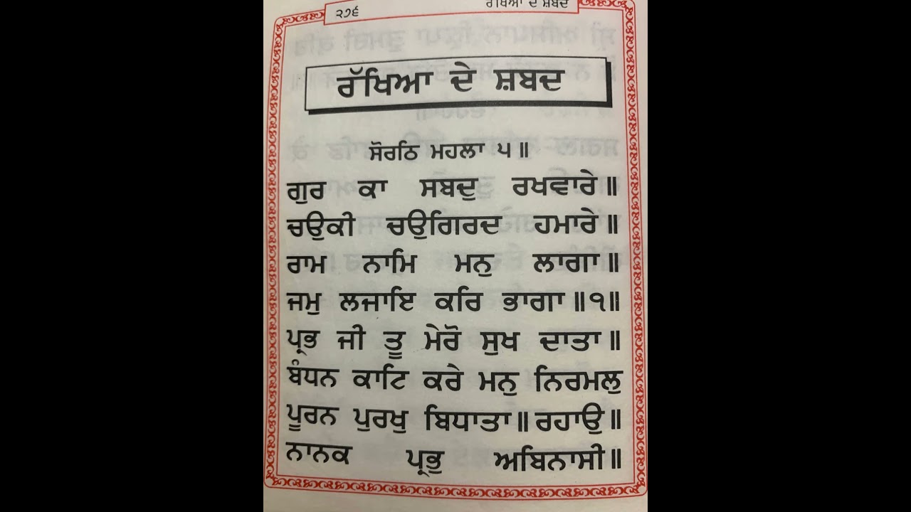 Rakhya Dey Shabad-रक्ख्या दे शबद